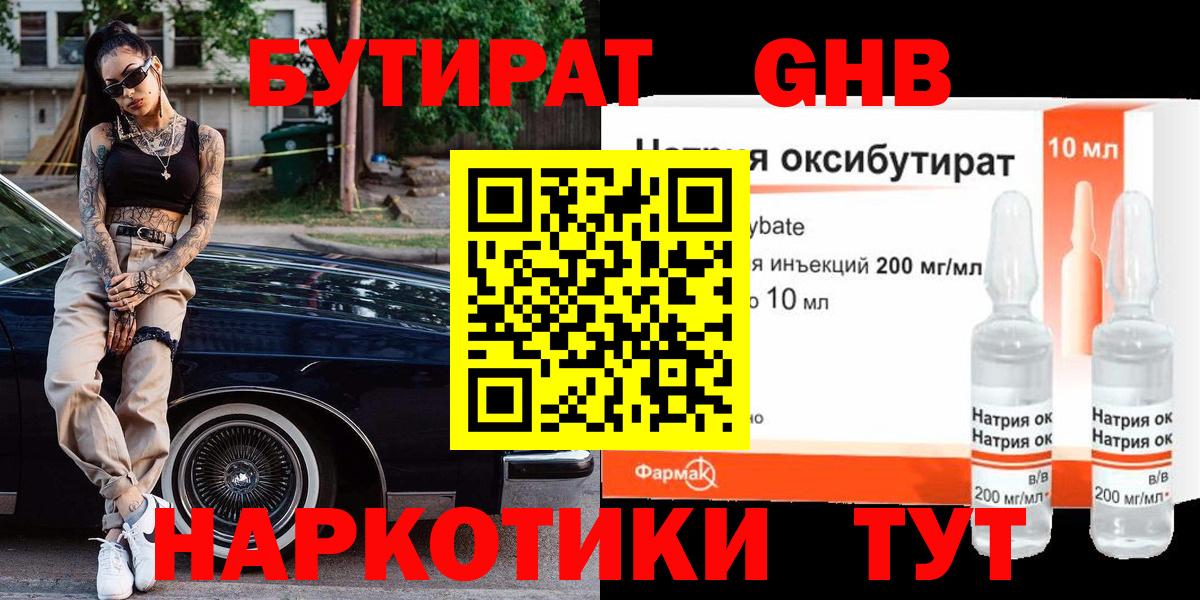 Бутират BDO Семёнов