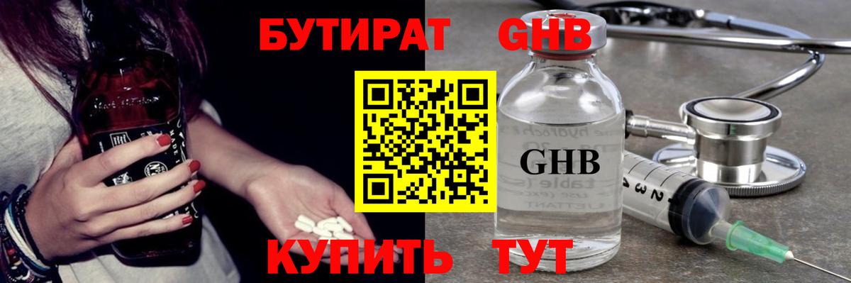 Бутират  БУТИРАТ GHB  Вход с VPN  Семёнов 