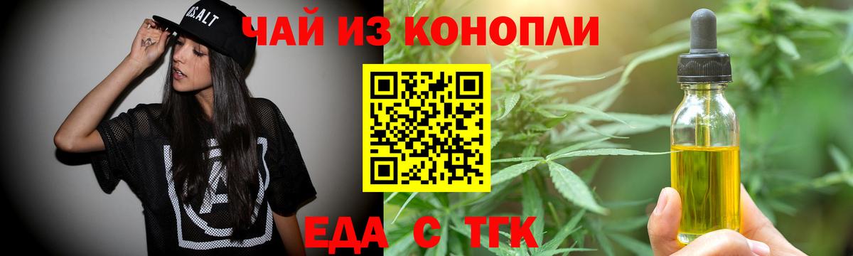 Еда ТГК марихуана  Вход с VPN  Семёнов 