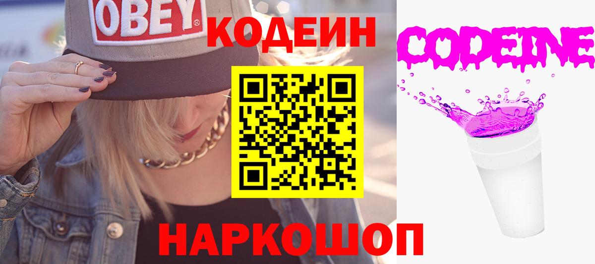 Кодеиновый сироп Lean напиток Lean (лин) Семёнов