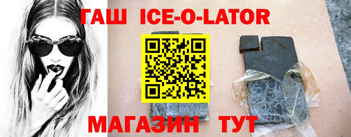 Семёнов  ГАШ Ice-O-Lator  ГАШИШ  Вход с VPN 