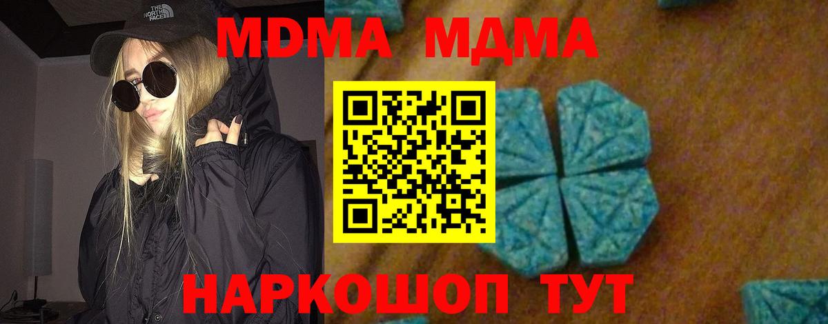МДМА кристаллы Семёнов