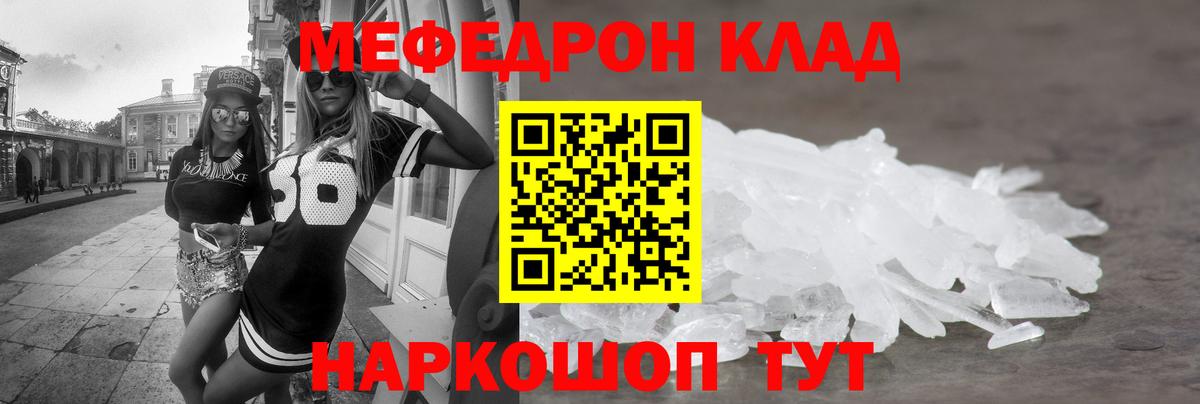 МЕФ мяу мяу  МЕФ кристаллы  МЕФ  Семёнов  Вход с VPN 